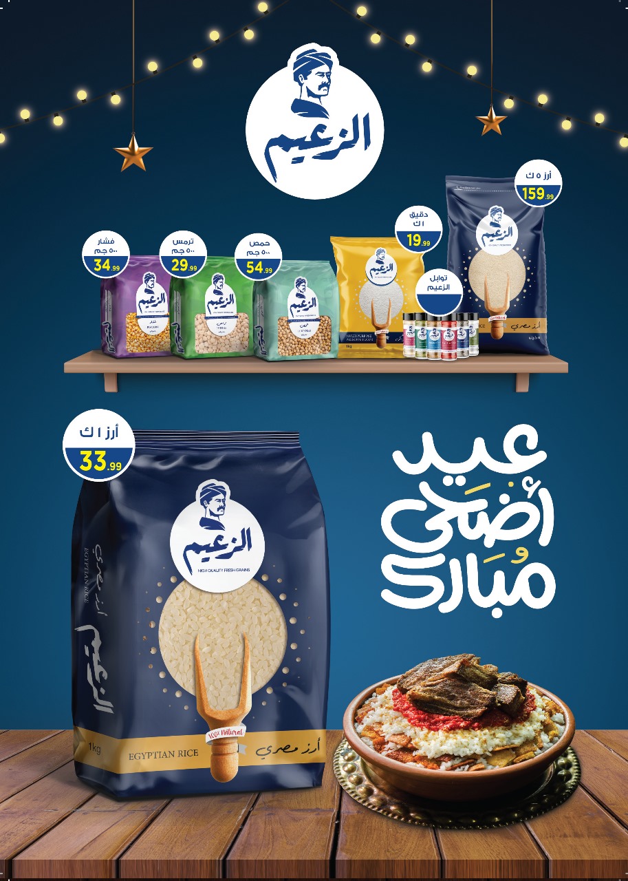 el-mahallawy offers from 29may to 5may 2025 عروض المحلاوي من 29 مايو حتى 5 مايو 2025 صفحة رقم 37